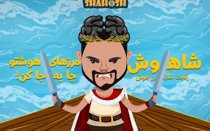 Shahoosh